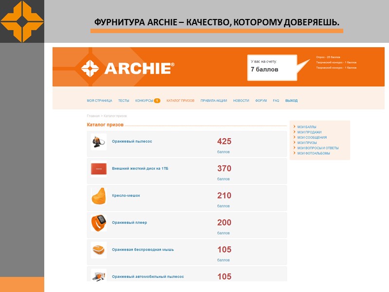 Проведение конкурсов для клиентов.